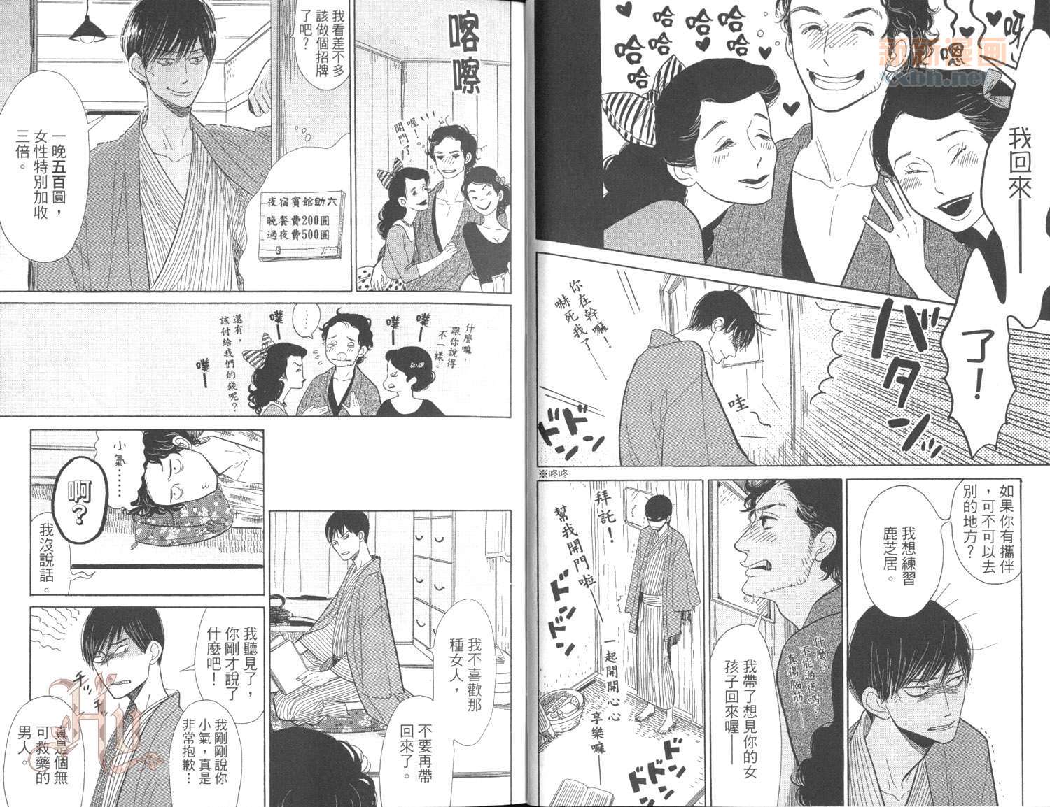 《昭和元禄落语心中》漫画最新章节第3卷免费下拉式在线观看章节第【7】张图片