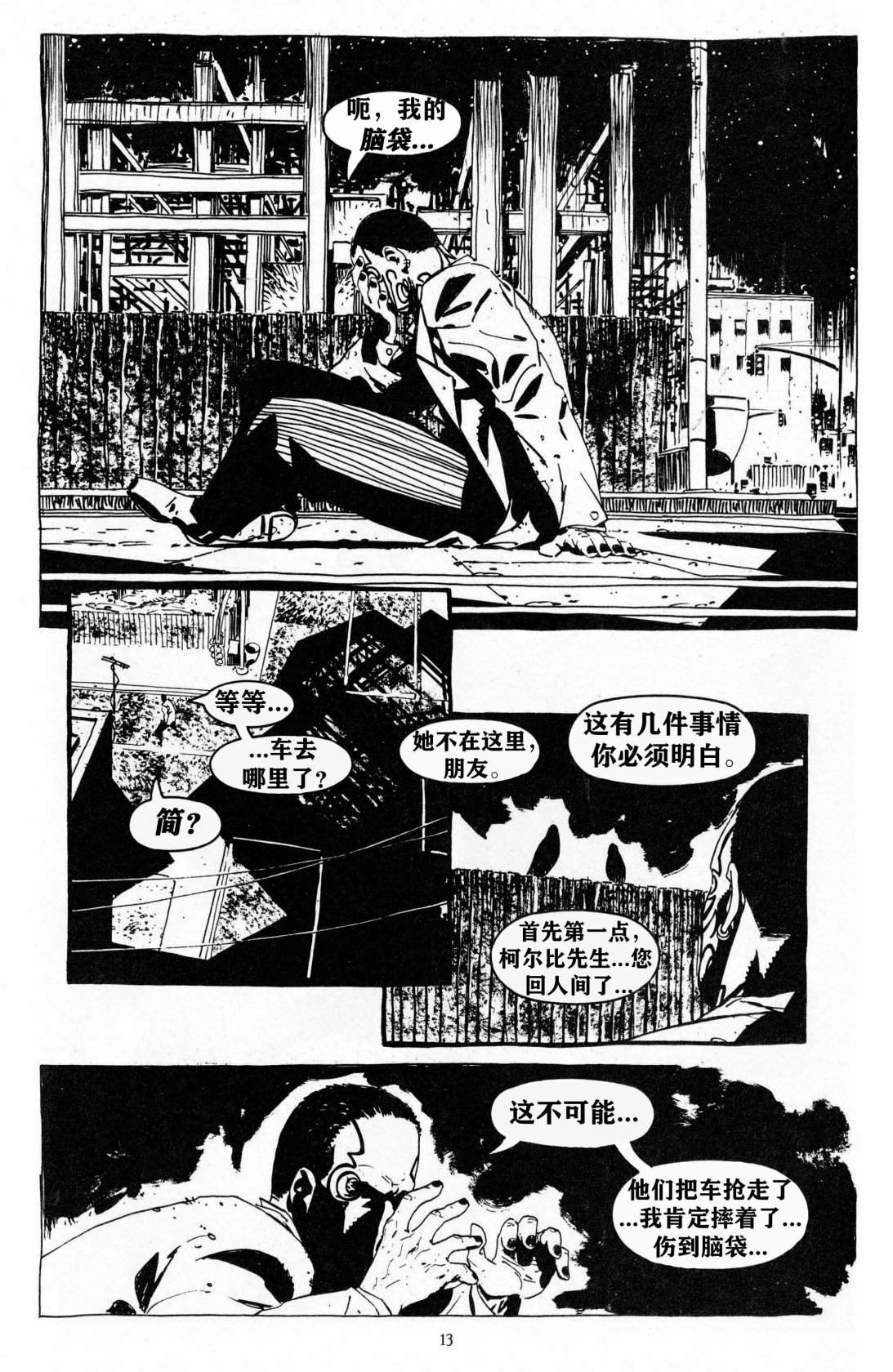 《乌鸦：野蛮的正义》漫画最新章节第1卷免费下拉式在线观看章节第【10】张图片