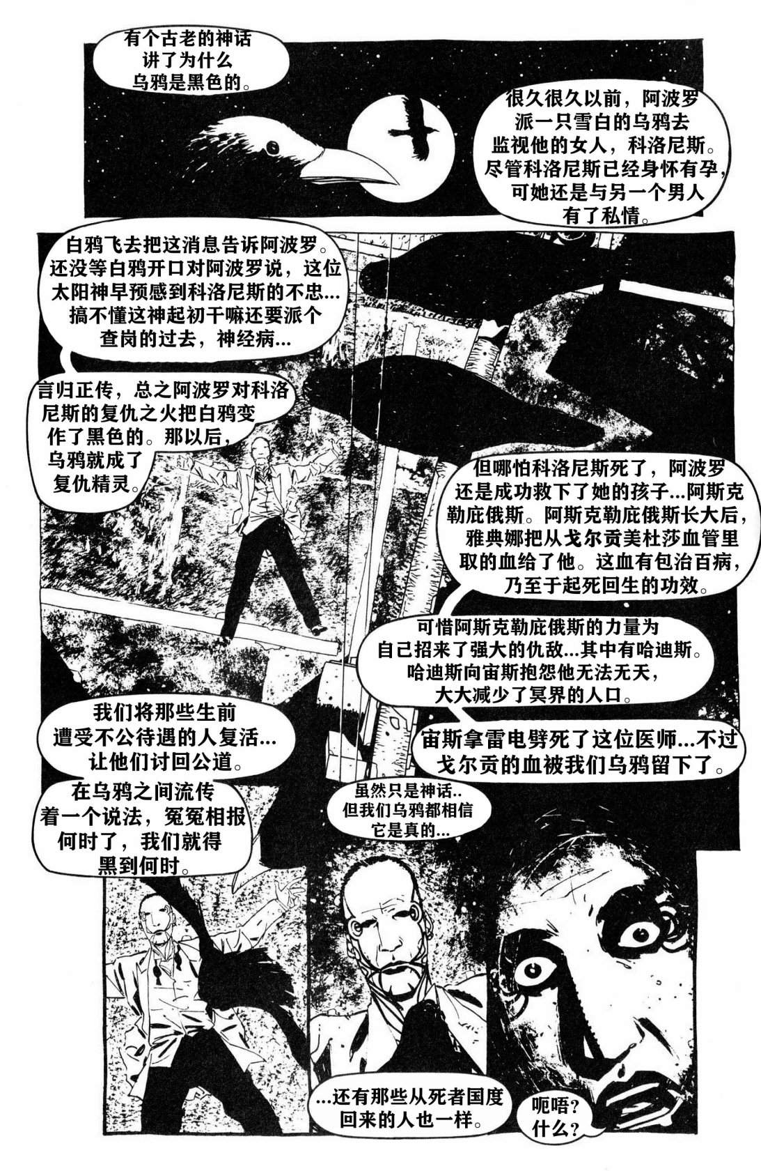 《乌鸦：野蛮的正义》漫画最新章节第1卷免费下拉式在线观看章节第【9】张图片