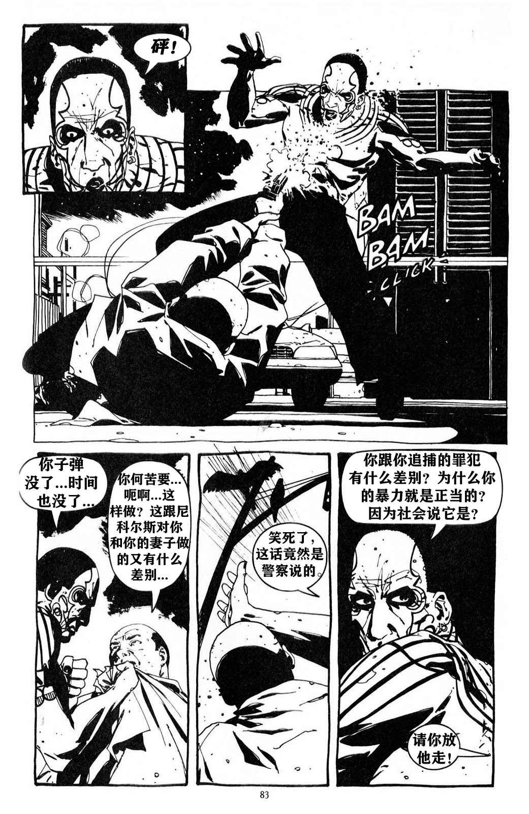 《乌鸦：野蛮的正义》漫画最新章节第3卷免费下拉式在线观看章节第【19】张图片