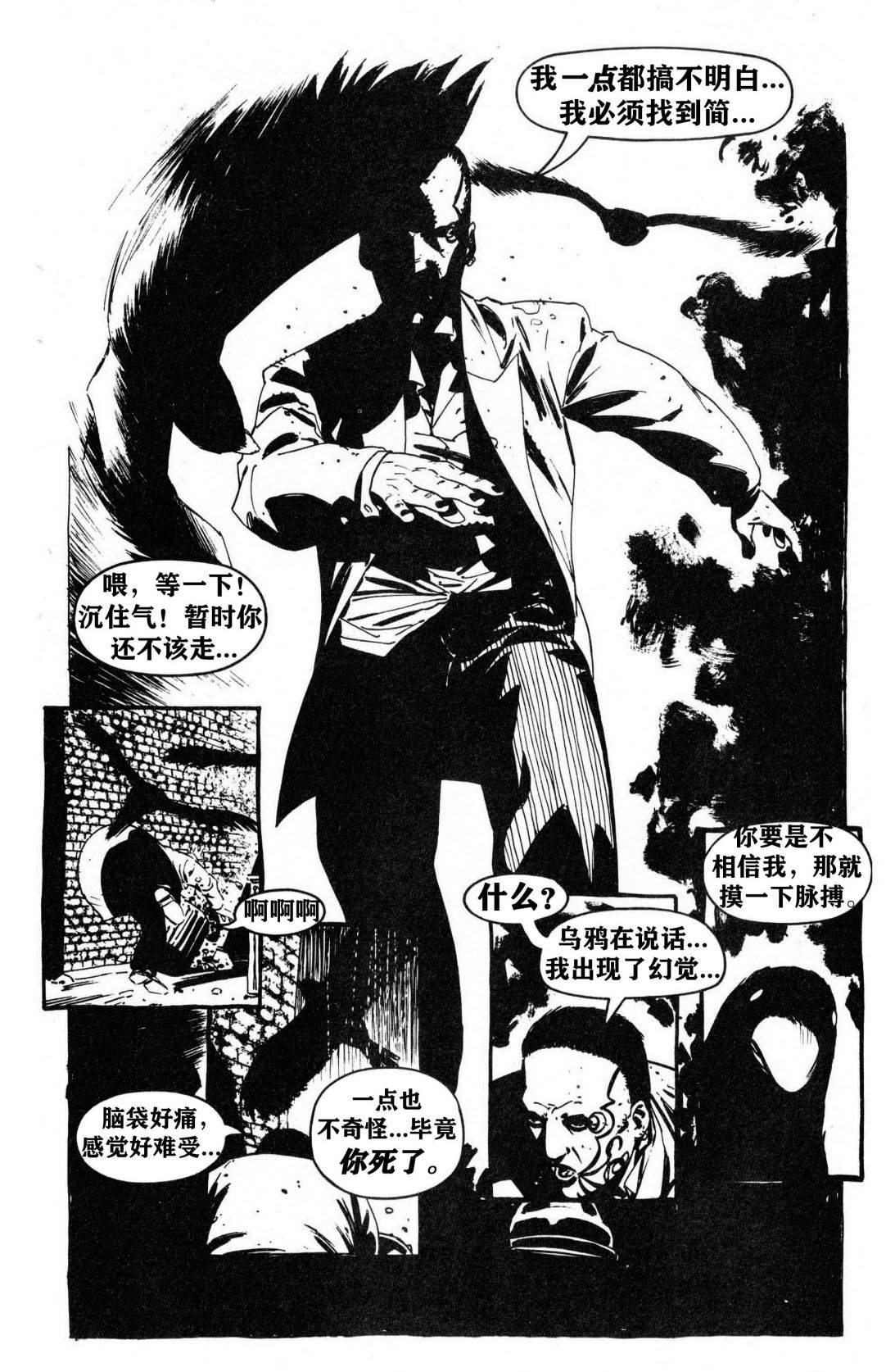 《乌鸦：野蛮的正义》漫画最新章节第1卷免费下拉式在线观看章节第【11】张图片