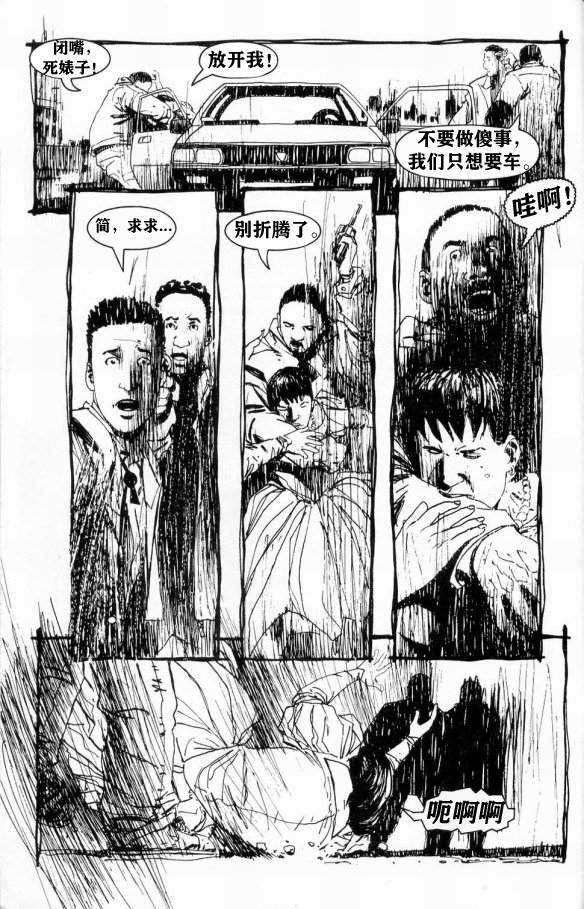 《乌鸦：野蛮的正义》漫画最新章节第1卷免费下拉式在线观看章节第【5】张图片