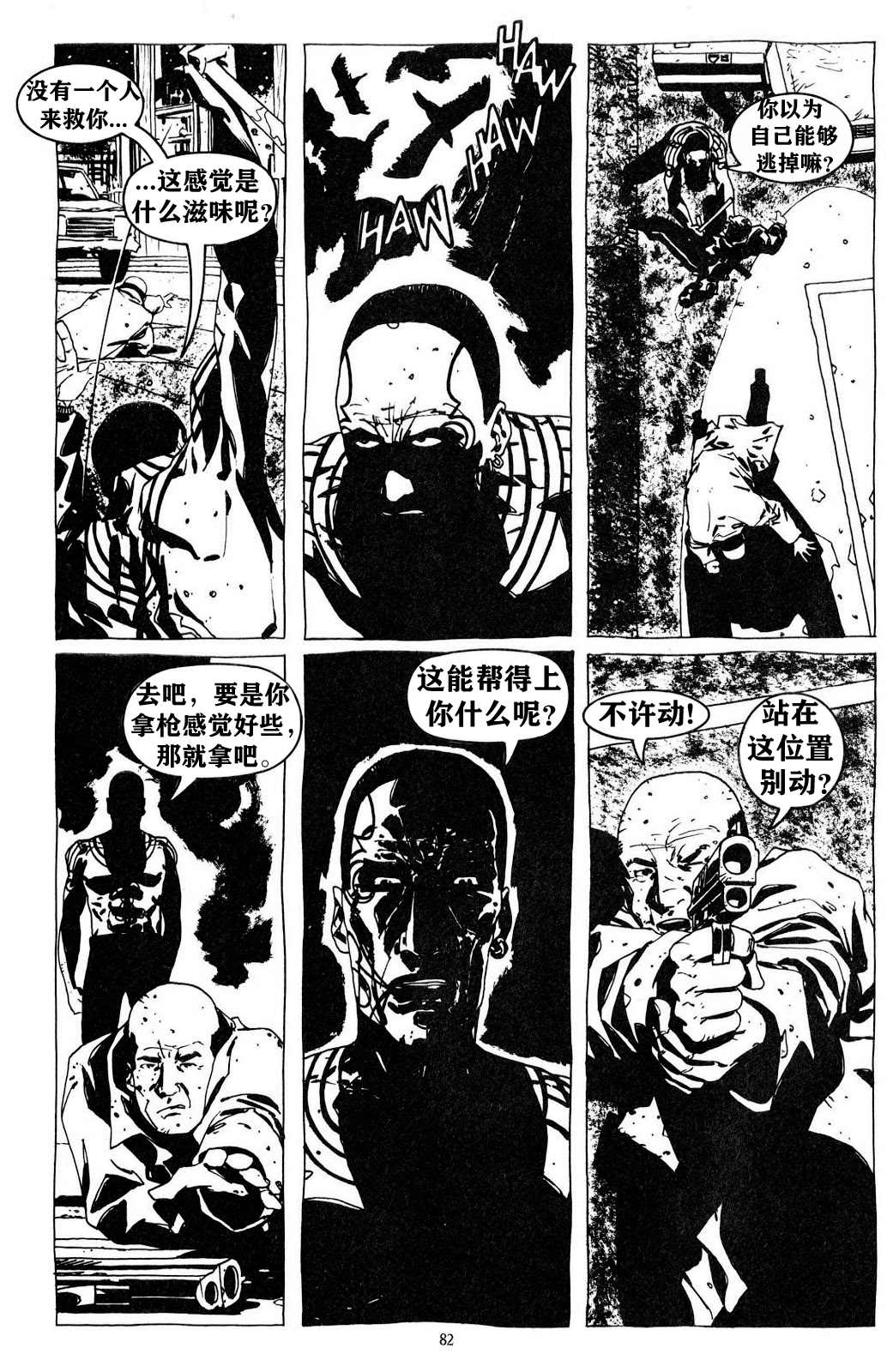 《乌鸦：野蛮的正义》漫画最新章节第3卷免费下拉式在线观看章节第【18】张图片