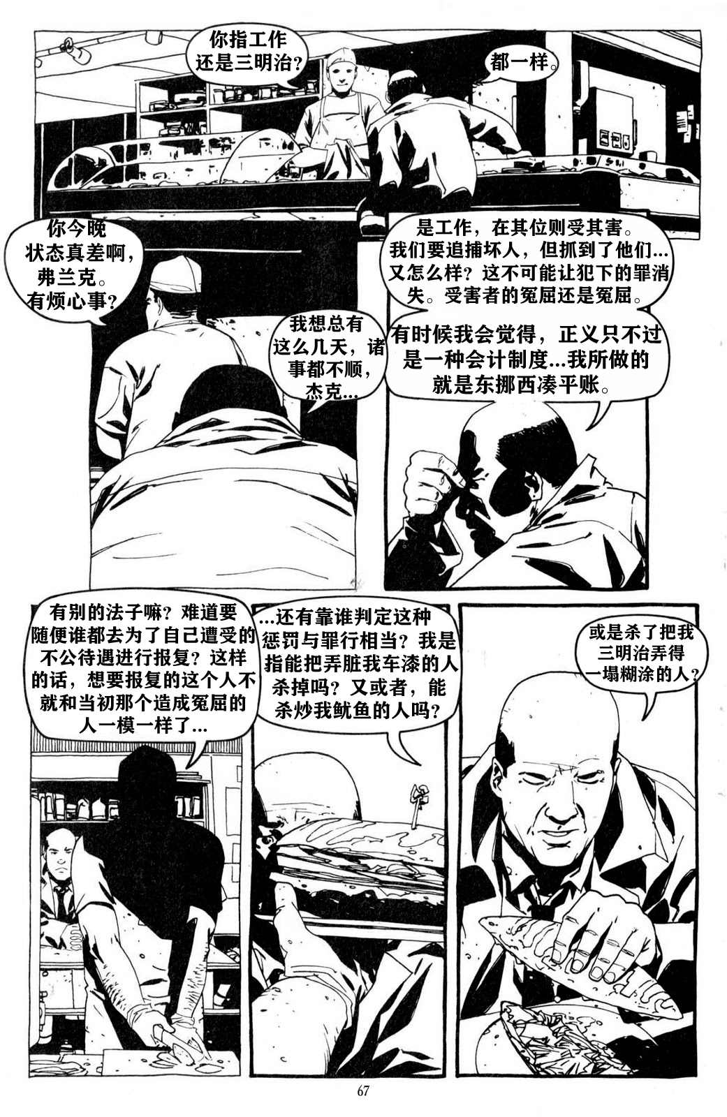 《乌鸦：野蛮的正义》漫画最新章节第3卷免费下拉式在线观看章节第【3】张图片