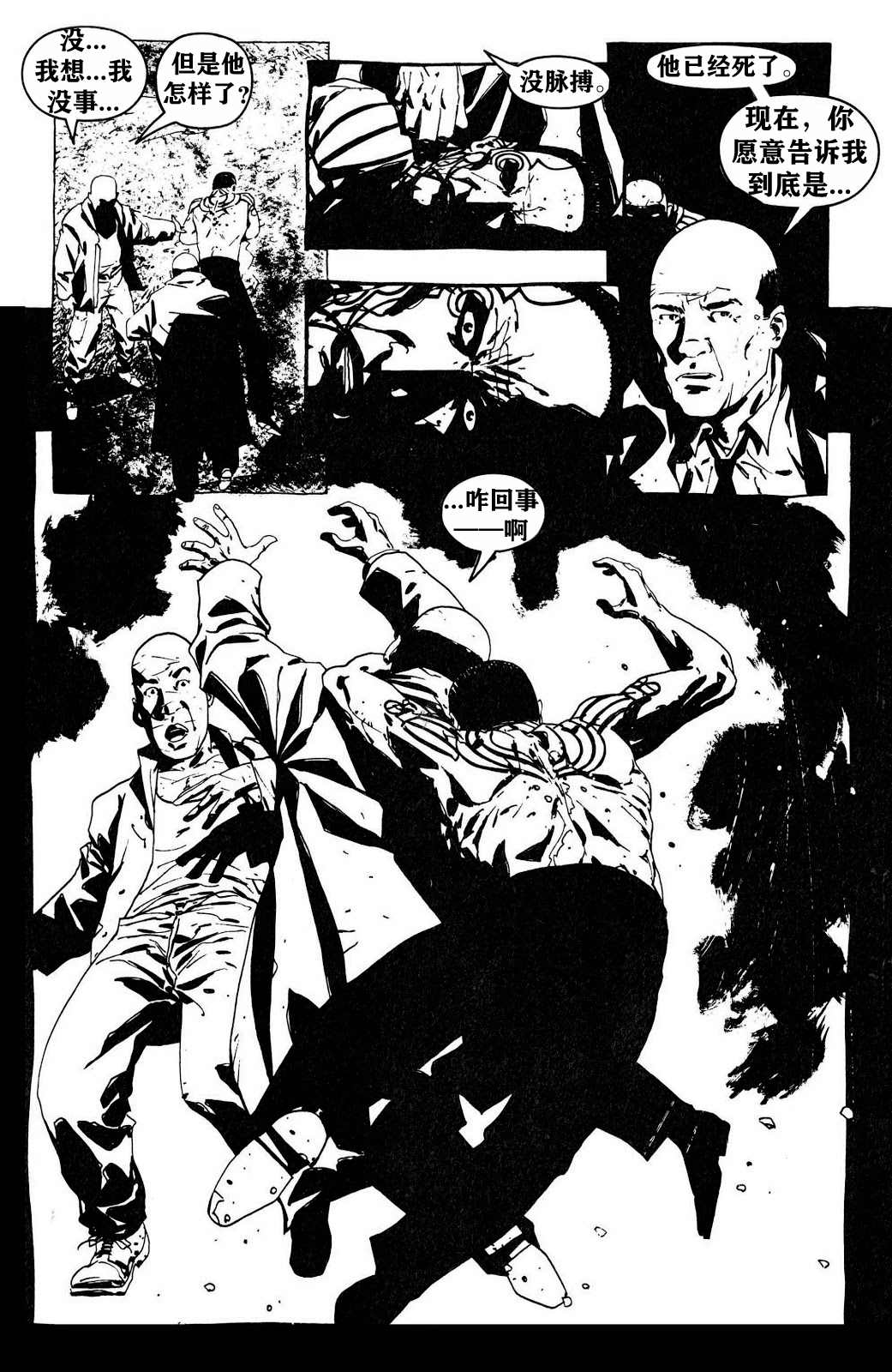 《乌鸦：野蛮的正义》漫画最新章节第3卷免费下拉式在线观看章节第【13】张图片