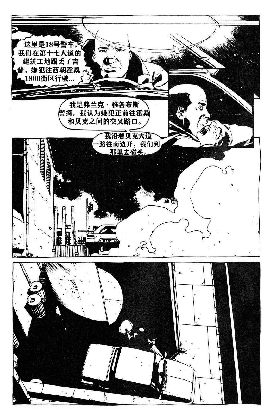 《乌鸦：野蛮的正义》漫画最新章节第3卷免费下拉式在线观看章节第【10】张图片