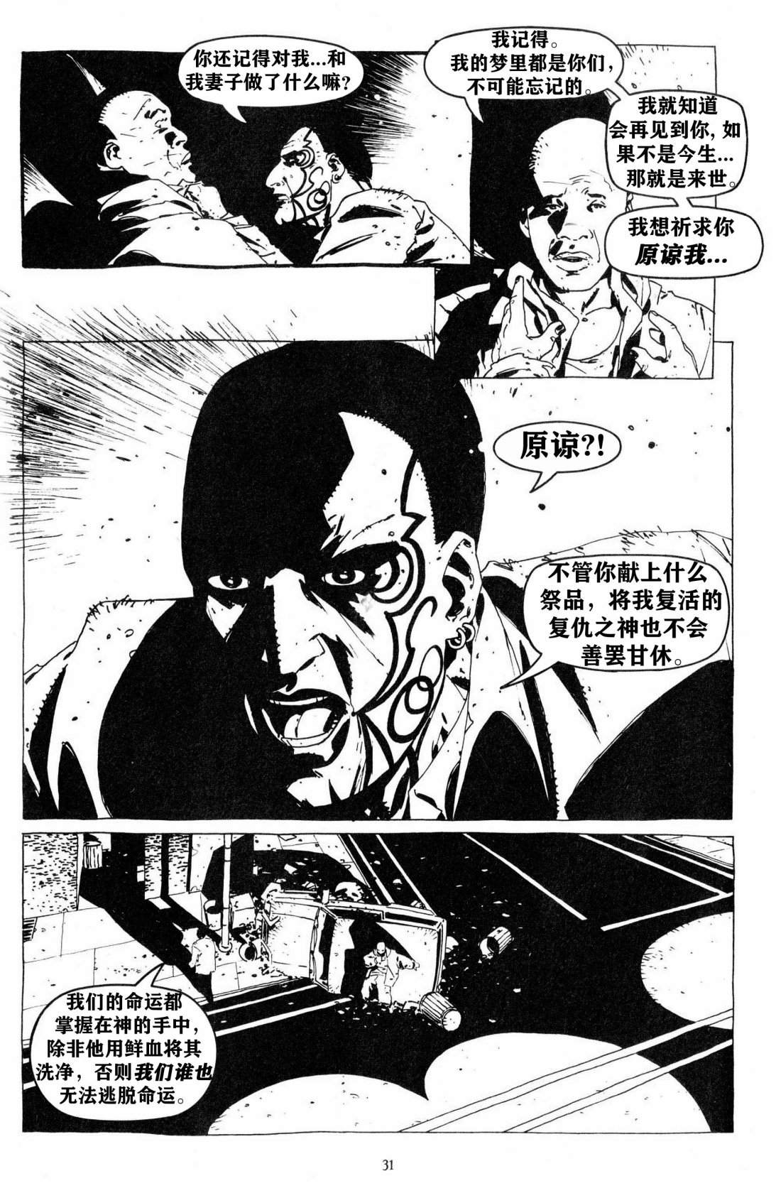 《乌鸦：野蛮的正义》漫画最新章节第1卷免费下拉式在线观看章节第【28】张图片