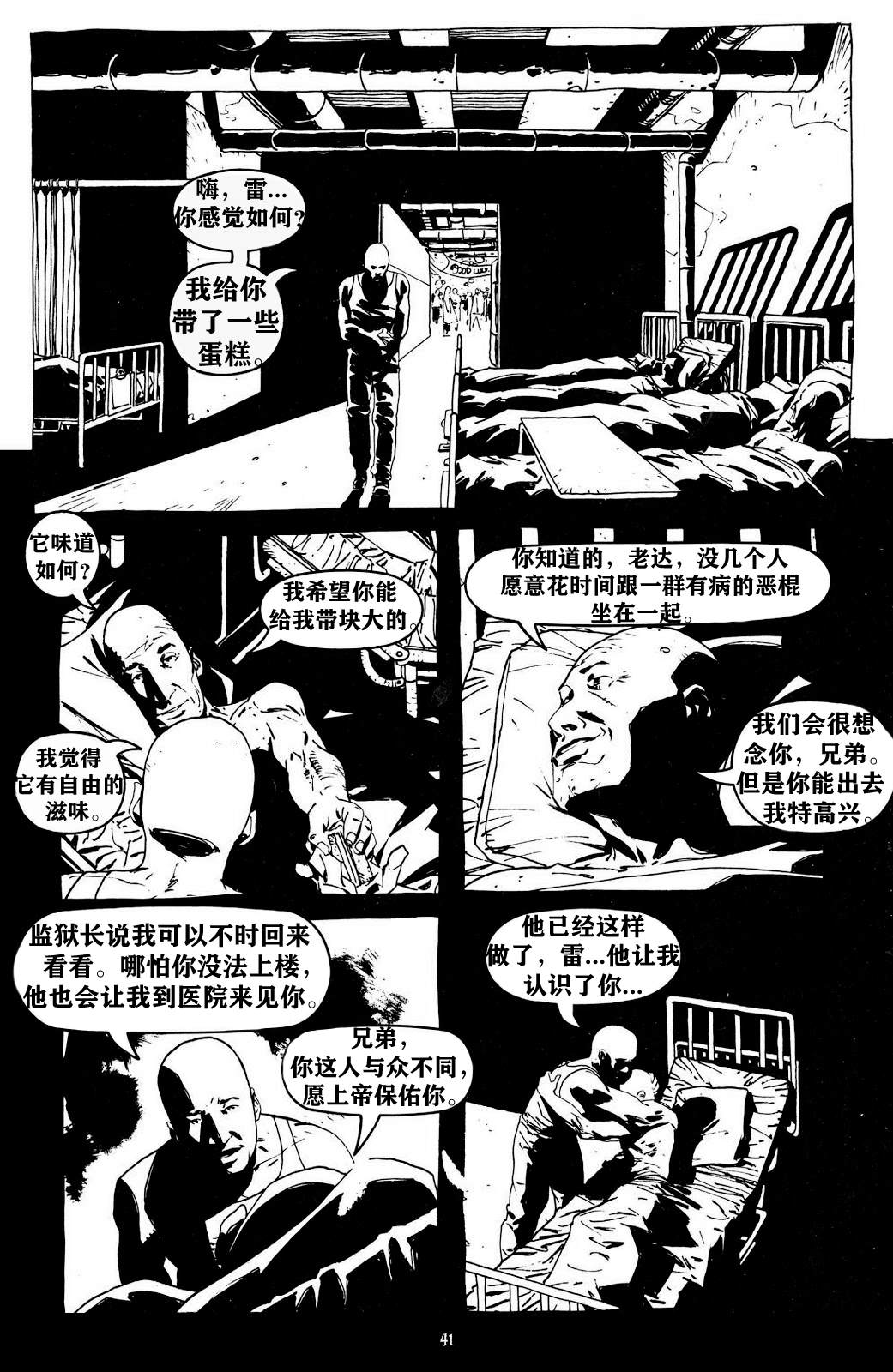 《乌鸦：野蛮的正义》漫画最新章节第2卷免费下拉式在线观看章节第【7】张图片