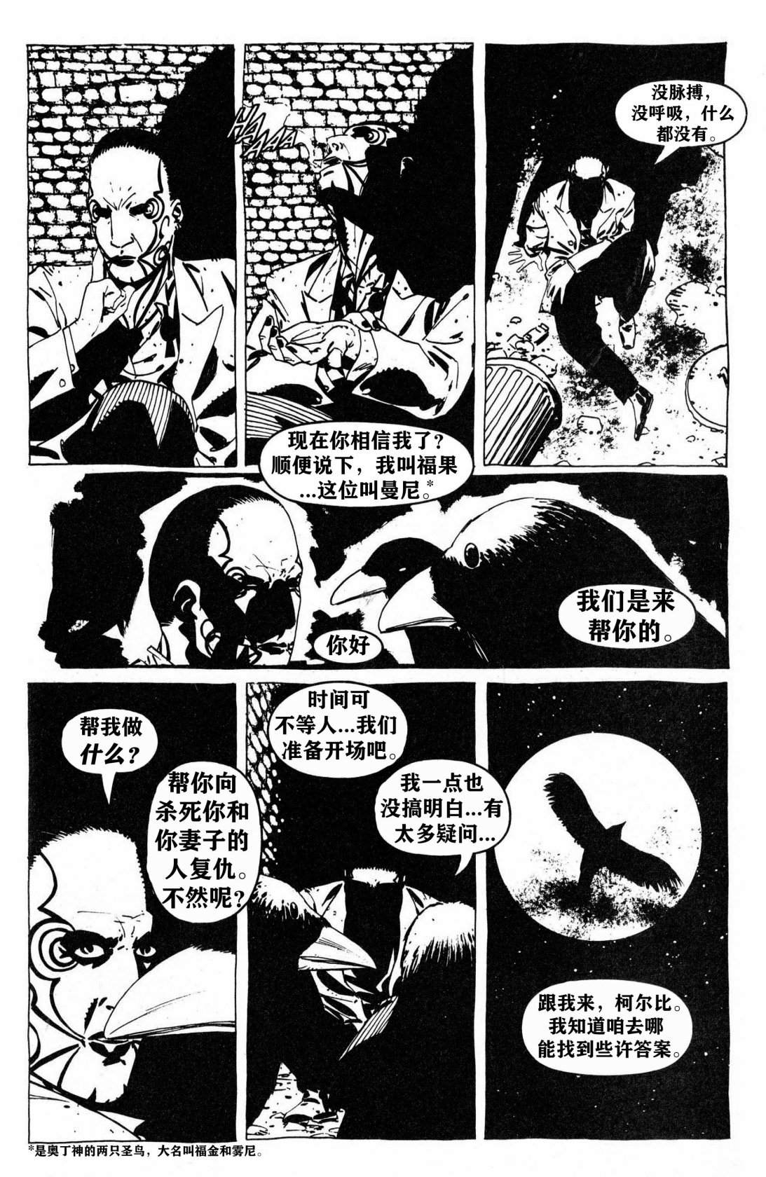 《乌鸦：野蛮的正义》漫画最新章节第1卷免费下拉式在线观看章节第【12】张图片