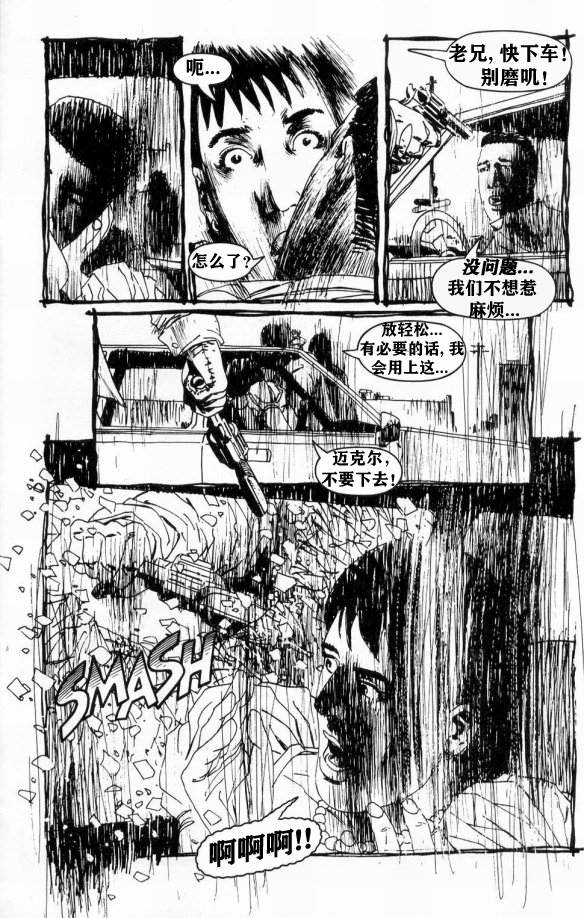 《乌鸦：野蛮的正义》漫画最新章节第1卷免费下拉式在线观看章节第【4】张图片