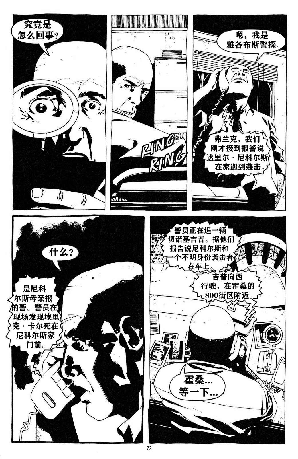 《乌鸦：野蛮的正义》漫画最新章节第3卷免费下拉式在线观看章节第【8】张图片