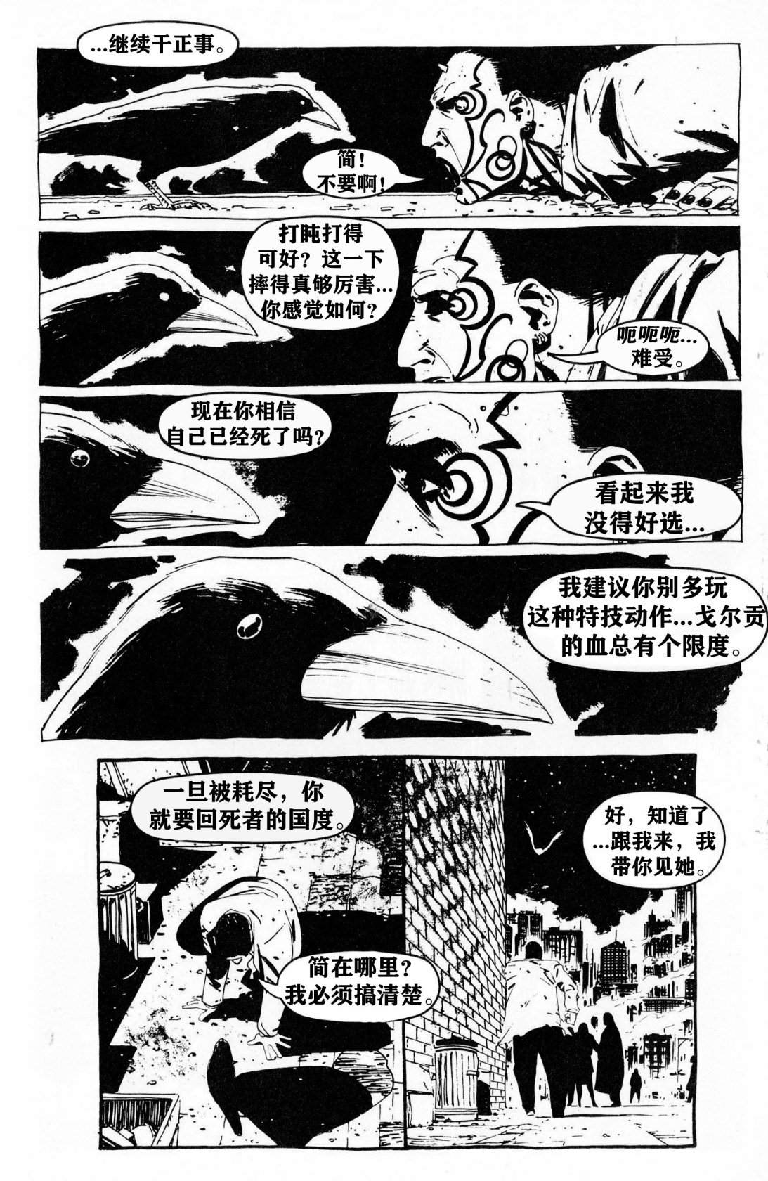 《乌鸦：野蛮的正义》漫画最新章节第1卷免费下拉式在线观看章节第【20】张图片