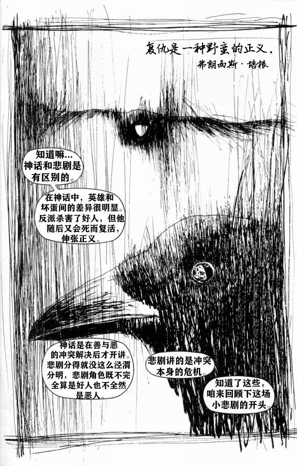 《乌鸦：野蛮的正义》漫画最新章节第1卷免费下拉式在线观看章节第【2】张图片