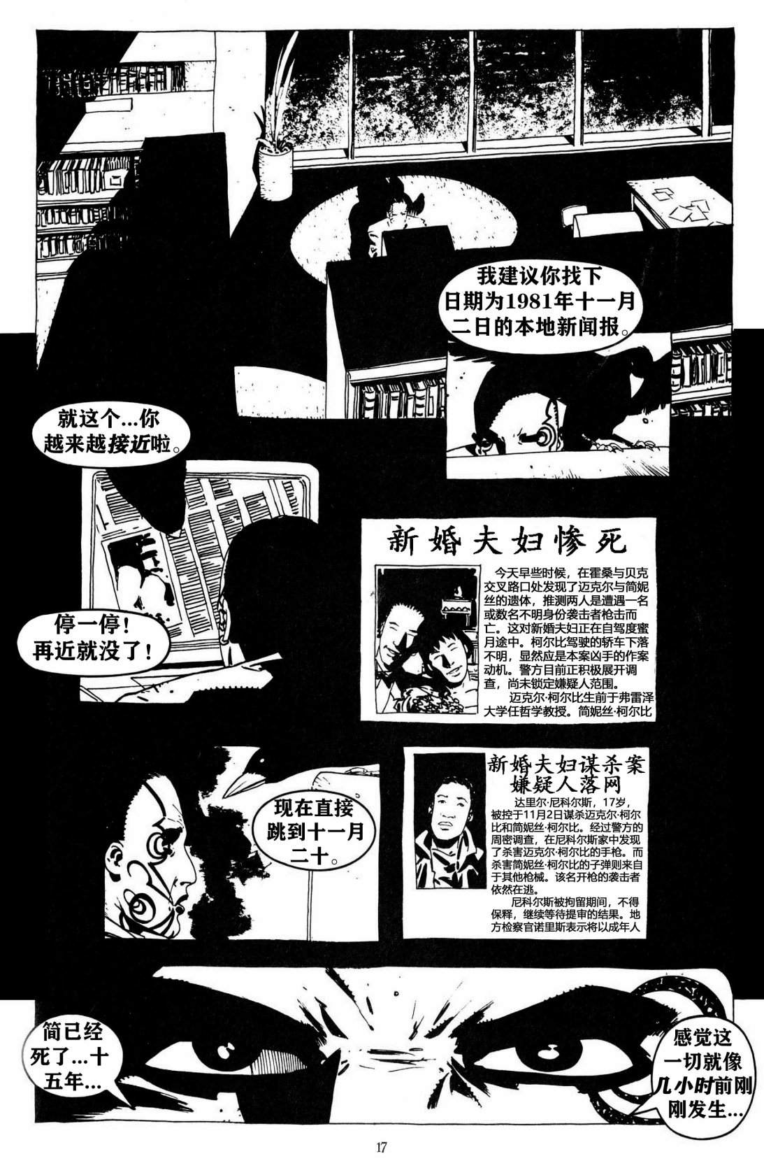 《乌鸦：野蛮的正义》漫画最新章节第1卷免费下拉式在线观看章节第【14】张图片