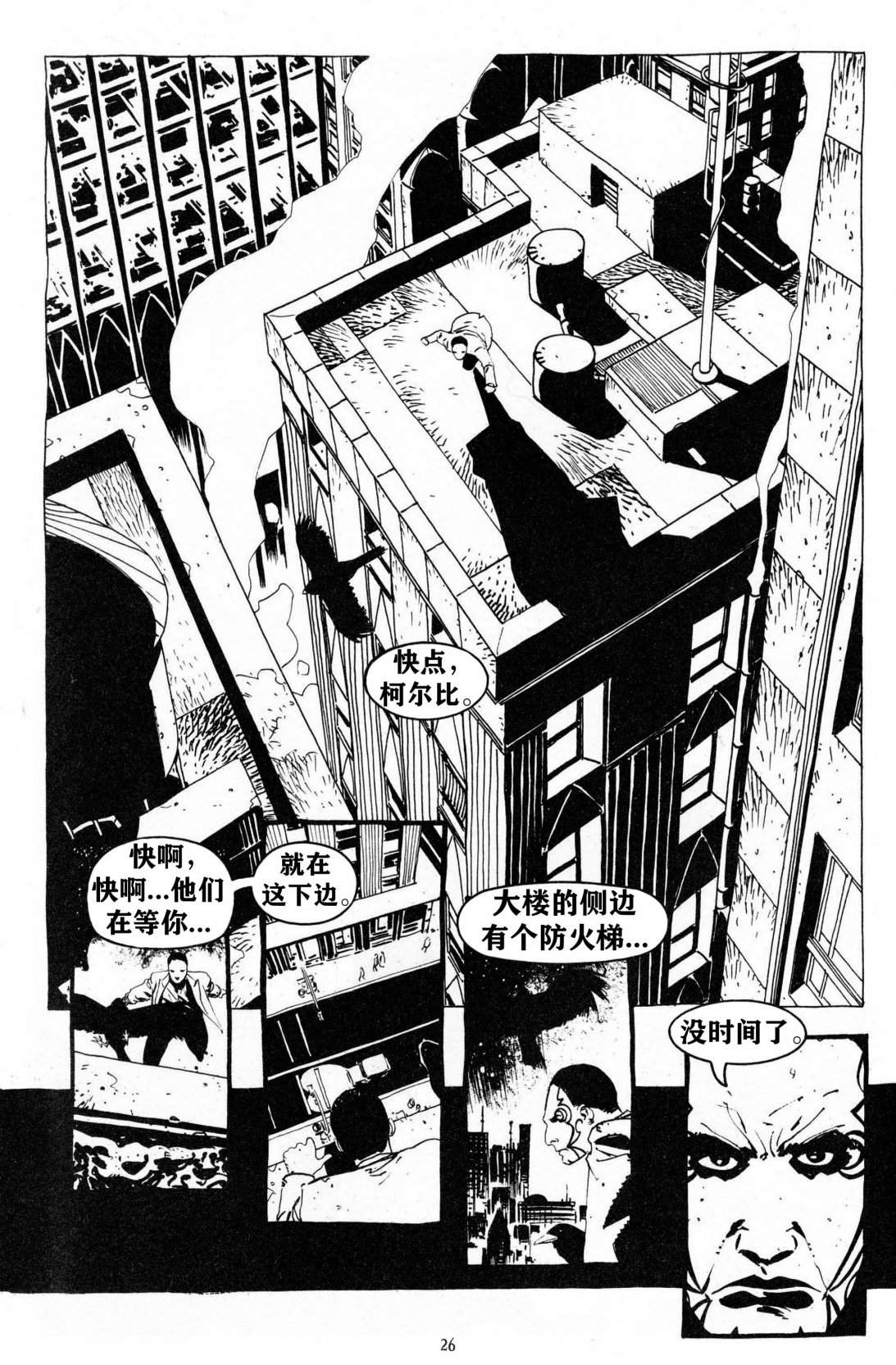 《乌鸦：野蛮的正义》漫画最新章节第1卷免费下拉式在线观看章节第【23】张图片