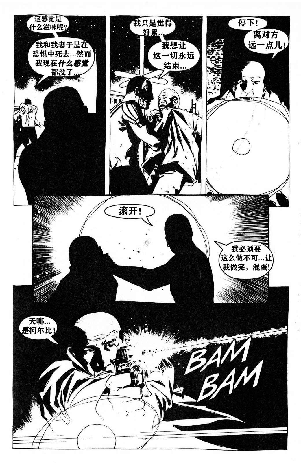 《乌鸦：野蛮的正义》漫画最新章节第3卷免费下拉式在线观看章节第【11】张图片