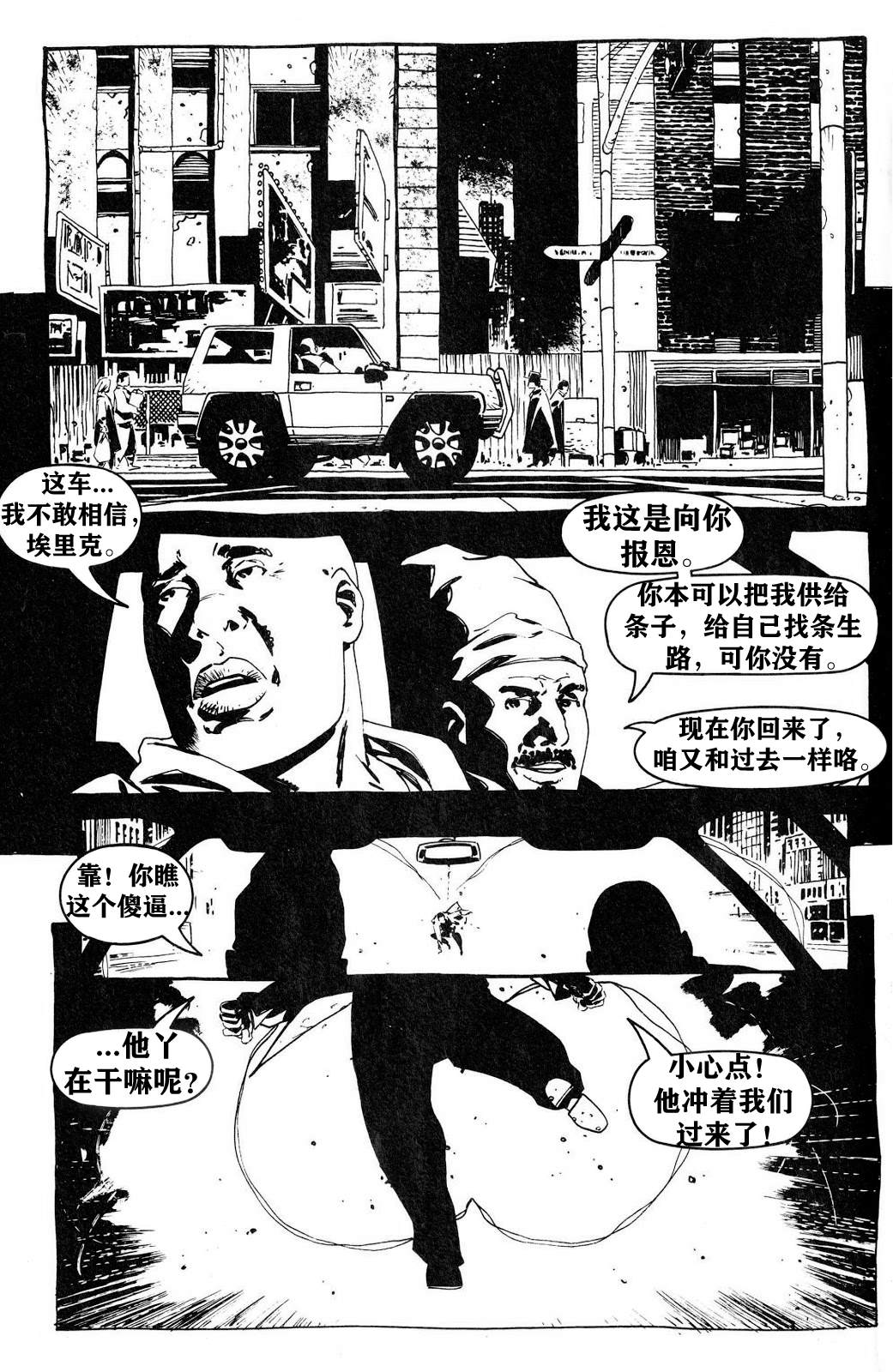 《乌鸦：野蛮的正义》漫画最新章节第2卷免费下拉式在线观看章节第【14】张图片