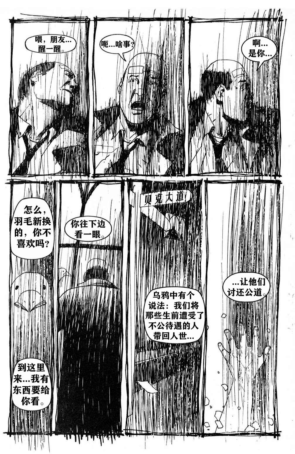 《乌鸦：野蛮的正义》漫画最新章节第3卷免费下拉式在线观看章节第【27】张图片
