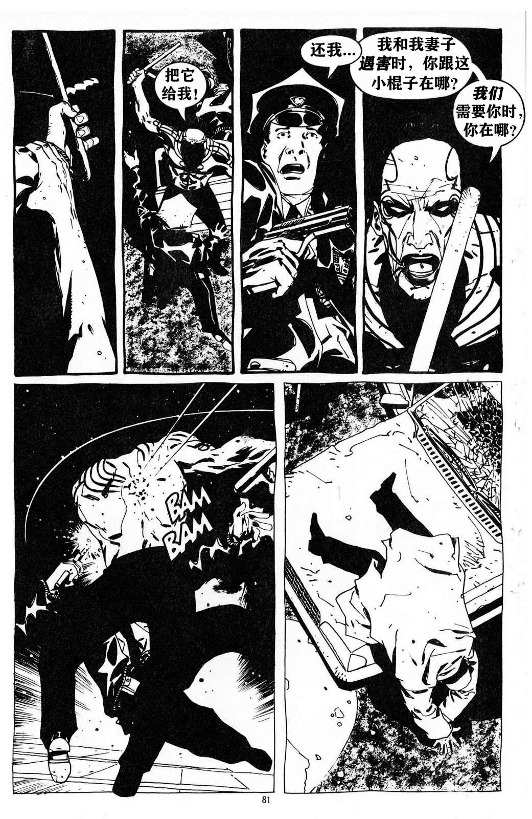 《乌鸦：野蛮的正义》漫画最新章节第3卷免费下拉式在线观看章节第【17】张图片