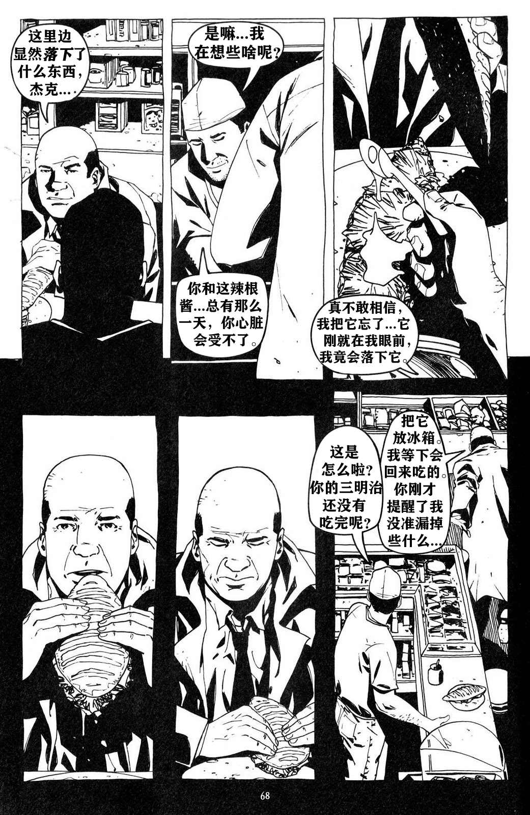 《乌鸦：野蛮的正义》漫画最新章节第3卷免费下拉式在线观看章节第【4】张图片