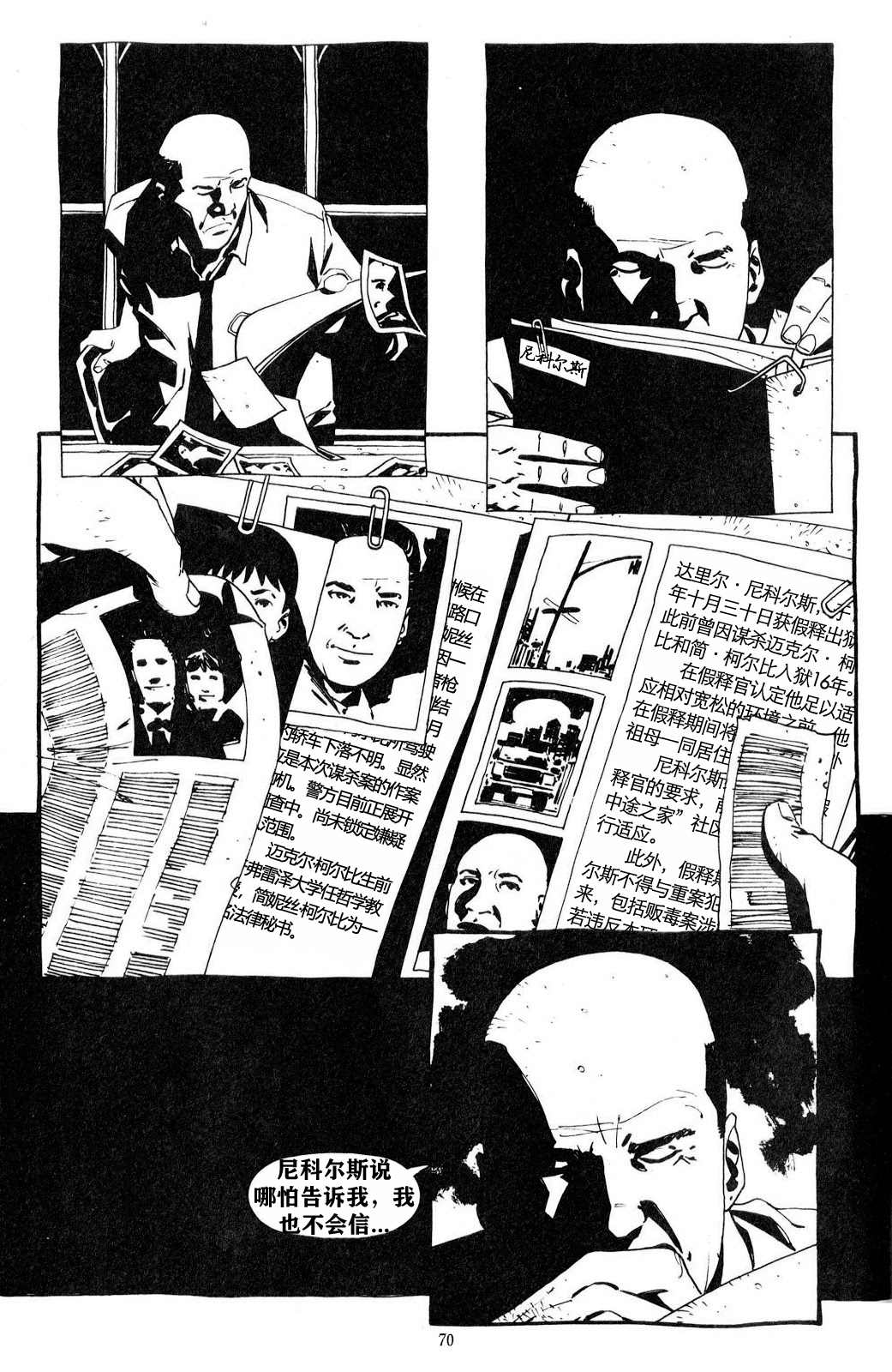 《乌鸦：野蛮的正义》漫画最新章节第3卷免费下拉式在线观看章节第【6】张图片