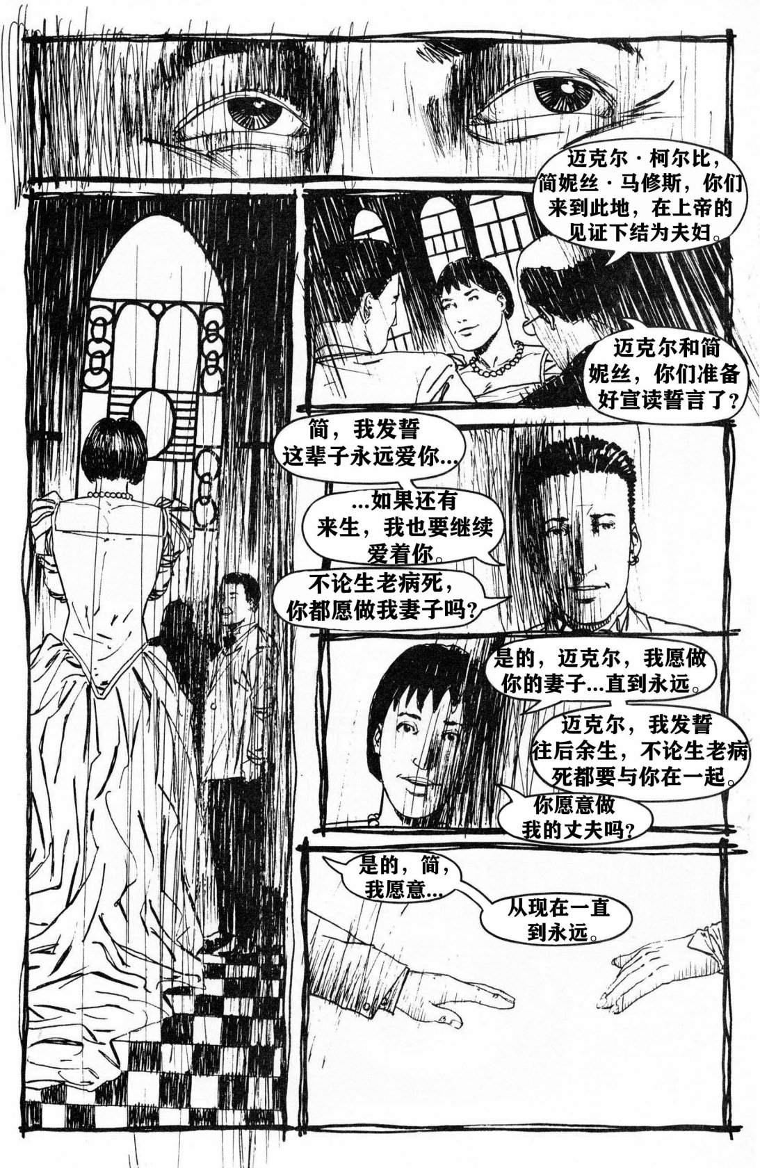 《乌鸦：野蛮的正义》漫画最新章节第1卷免费下拉式在线观看章节第【18】张图片