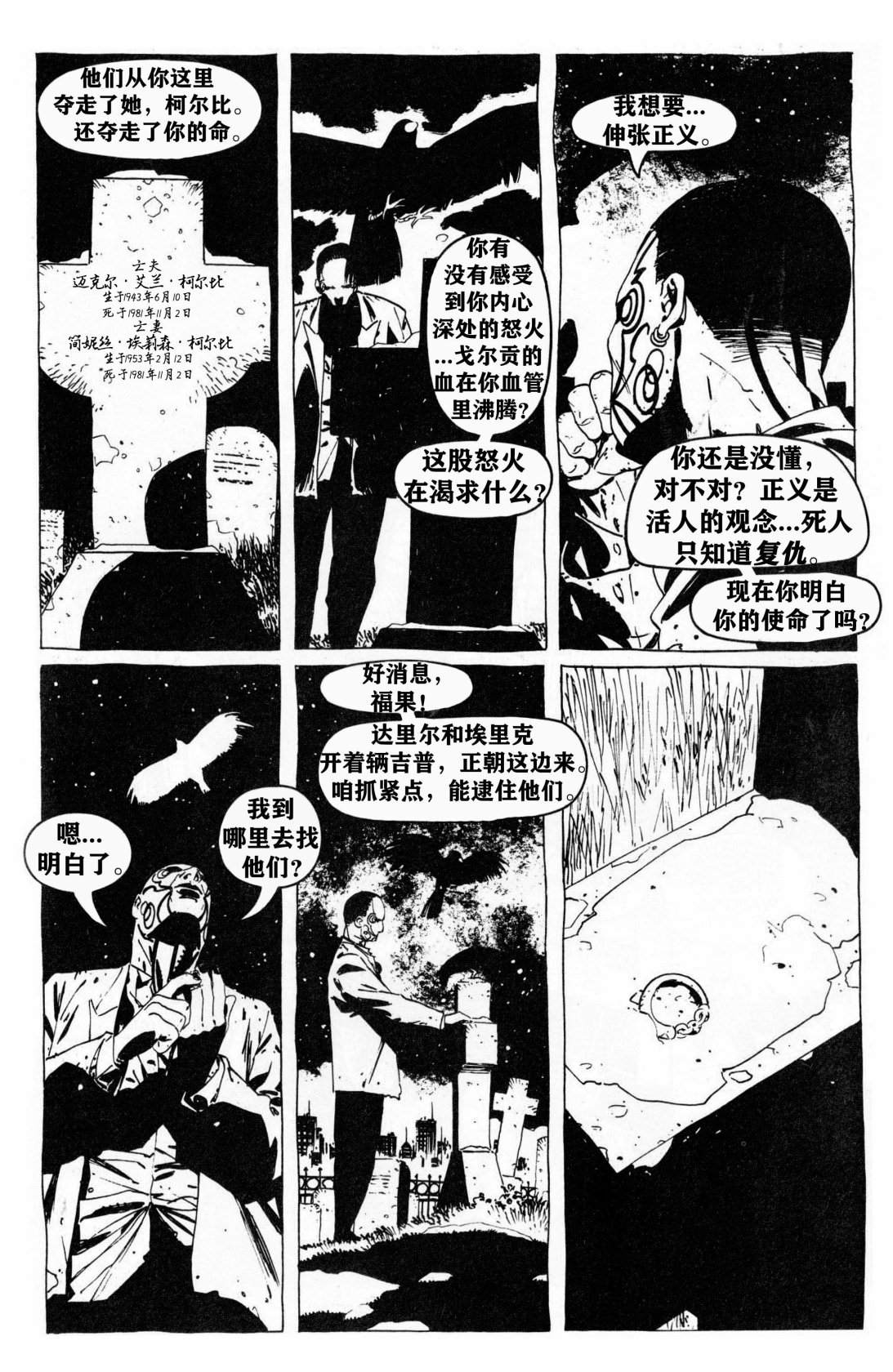 《乌鸦：野蛮的正义》漫画最新章节第1卷免费下拉式在线观看章节第【22】张图片