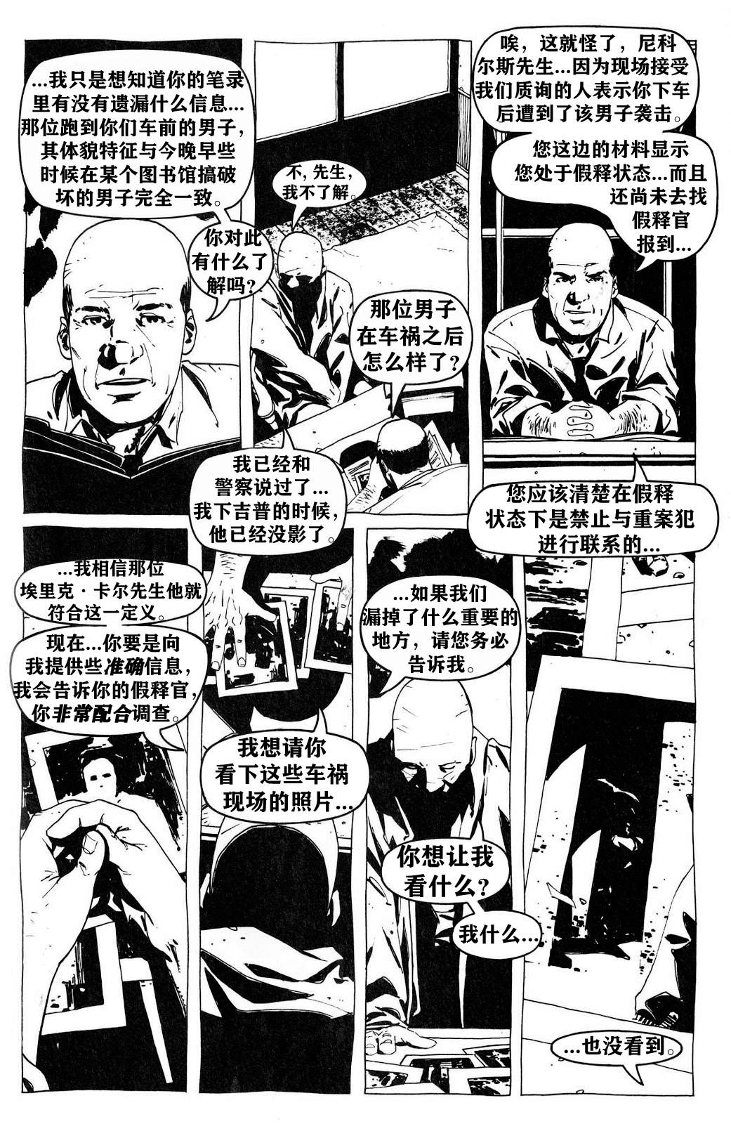 《乌鸦：野蛮的正义》漫画最新章节第2卷免费下拉式在线观看章节第【19】张图片