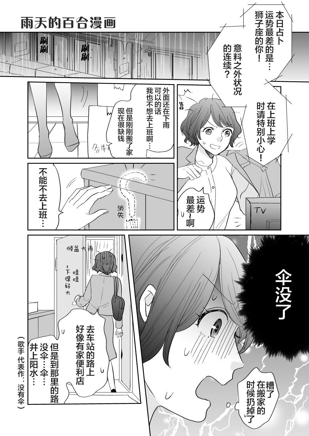 《雨天的百合》漫画最新章节第1话免费下拉式在线观看章节第【5】张图片