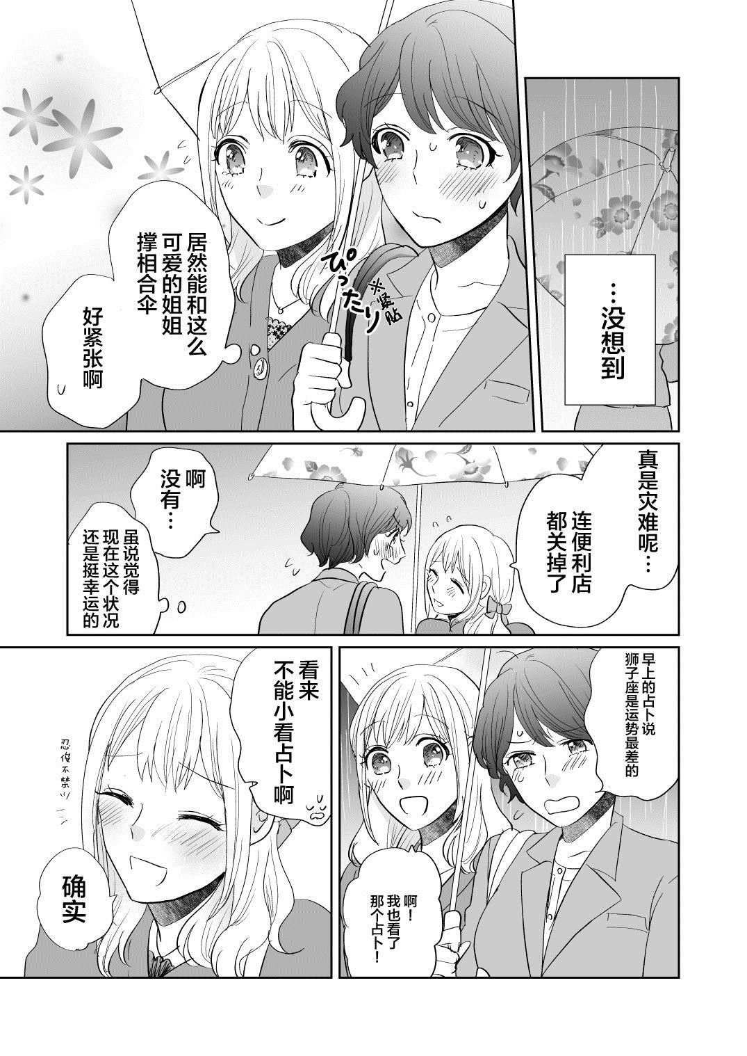 《雨天的百合》漫画最新章节第1话免费下拉式在线观看章节第【7】张图片