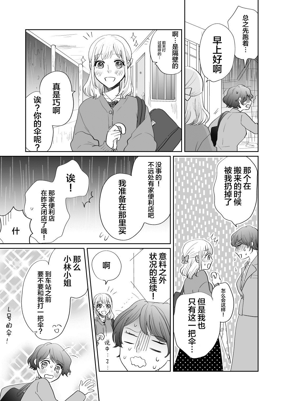 《雨天的百合》漫画最新章节第1话免费下拉式在线观看章节第【6】张图片