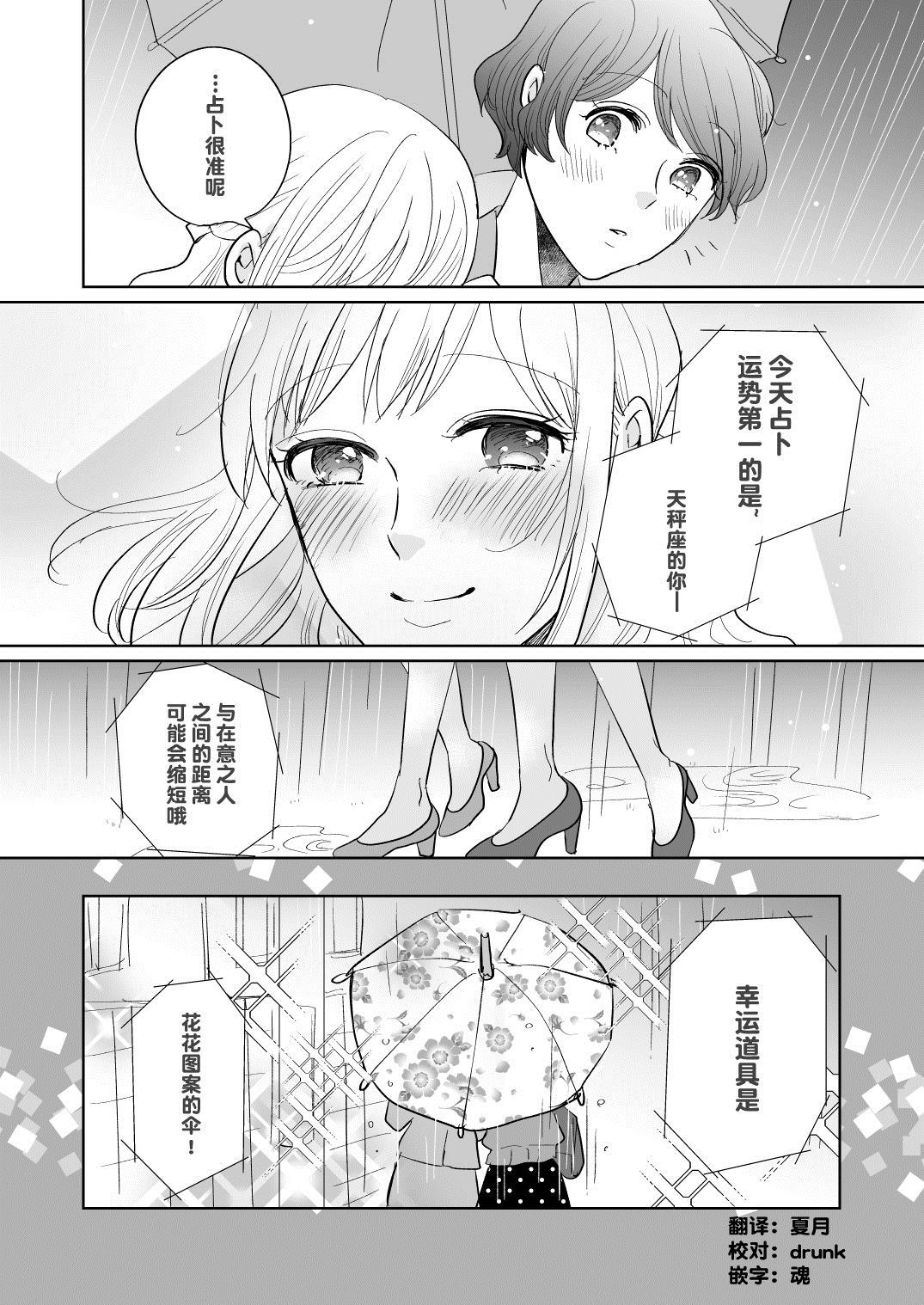 《雨天的百合》漫画最新章节第1话免费下拉式在线观看章节第【8】张图片