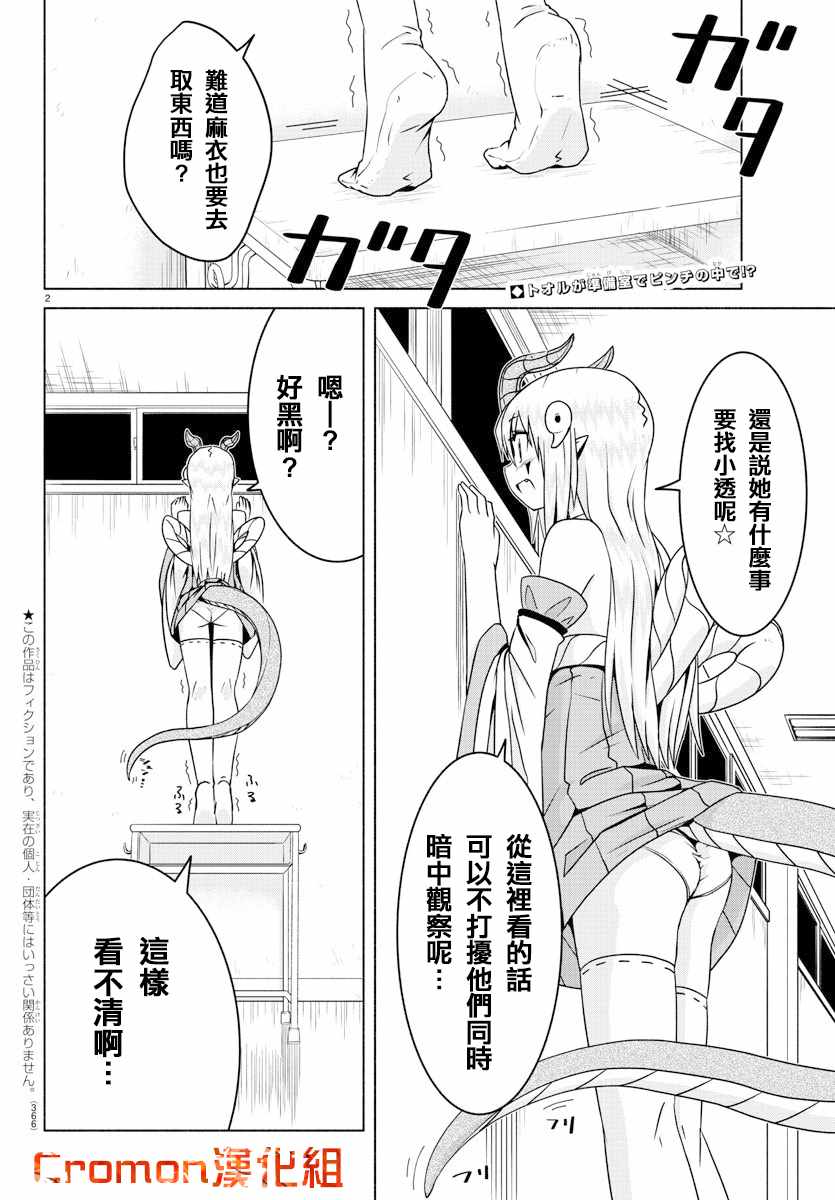 《龙争狐斗》漫画最新章节第17话免费下拉式在线观看章节第【2】张图片