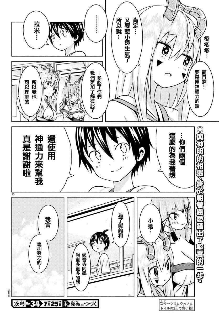 《龙争狐斗》漫画最新章节第4话免费下拉式在线观看章节第【20】张图片