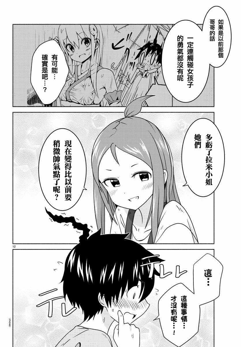 《龙争狐斗》漫画最新章节第20话免费下拉式在线观看章节第【12】张图片