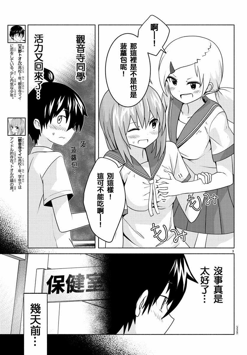 《龙争狐斗》漫画最新章节第16话免费下拉式在线观看章节第【3】张图片