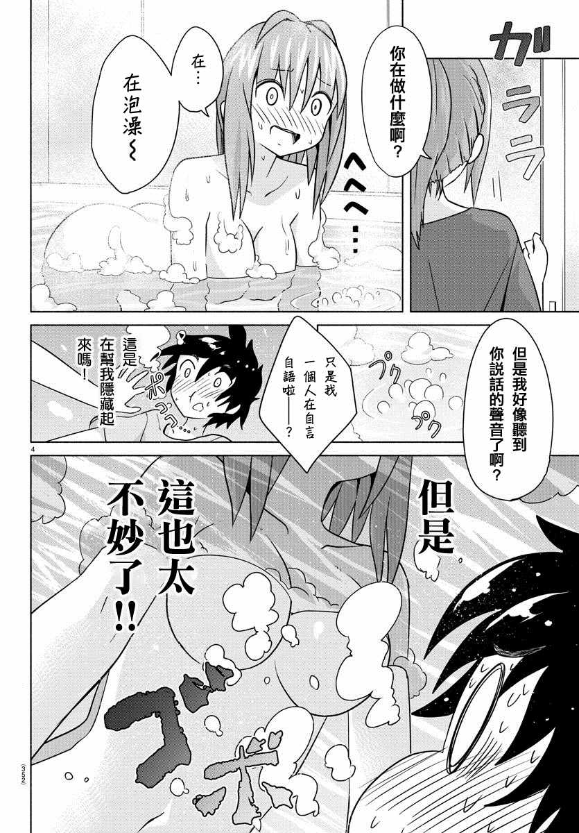 《龙争狐斗》漫画最新章节第21话免费下拉式在线观看章节第【4】张图片