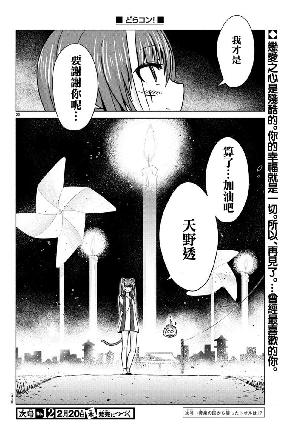 《龙争狐斗》漫画最新章节第31话免费下拉式在线观看章节第【20】张图片