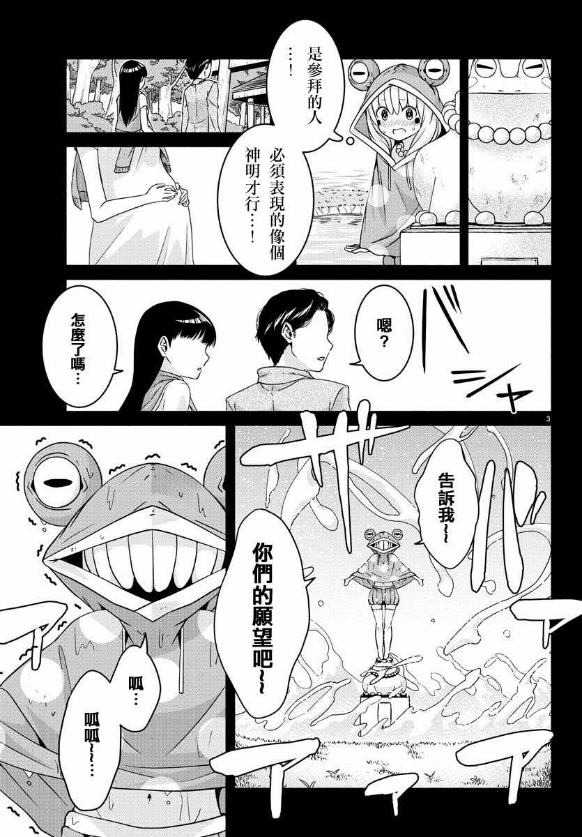 《龙争狐斗》漫画最新章节第9话免费下拉式在线观看章节第【3】张图片