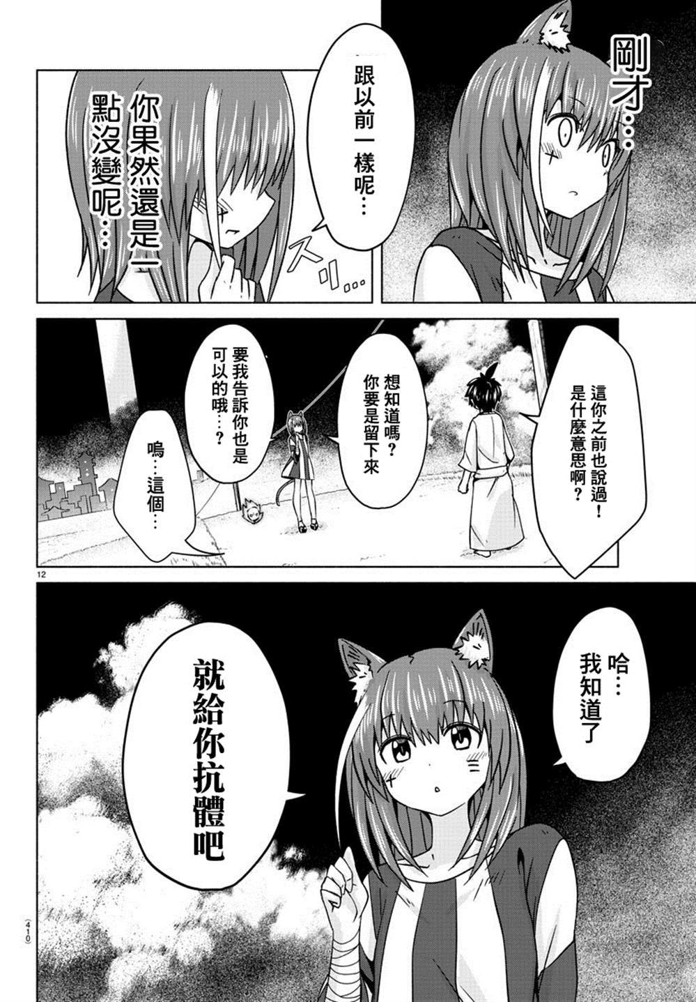 《龙争狐斗》漫画最新章节第31话免费下拉式在线观看章节第【12】张图片