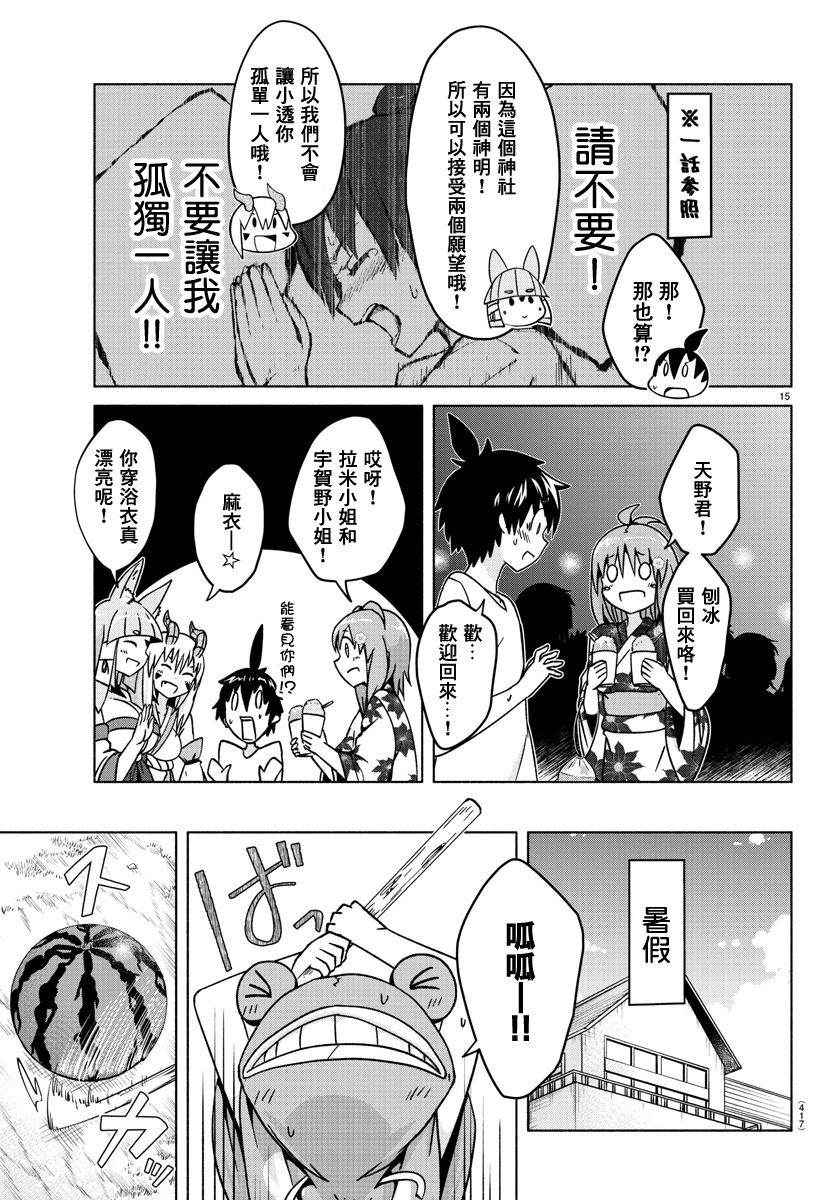 《龙争狐斗》漫画最新章节第34话 闪光、繁花与你免费下拉式在线观看章节第【15】张图片