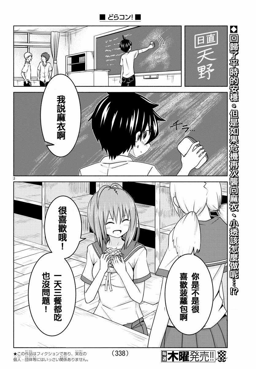 《龙争狐斗》漫画最新章节第16话免费下拉式在线观看章节第【2】张图片