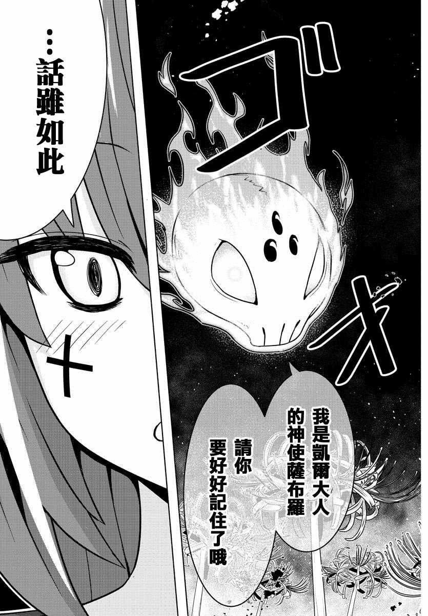 《龙争狐斗》漫画最新章节第13话免费下拉式在线观看章节第【20】张图片