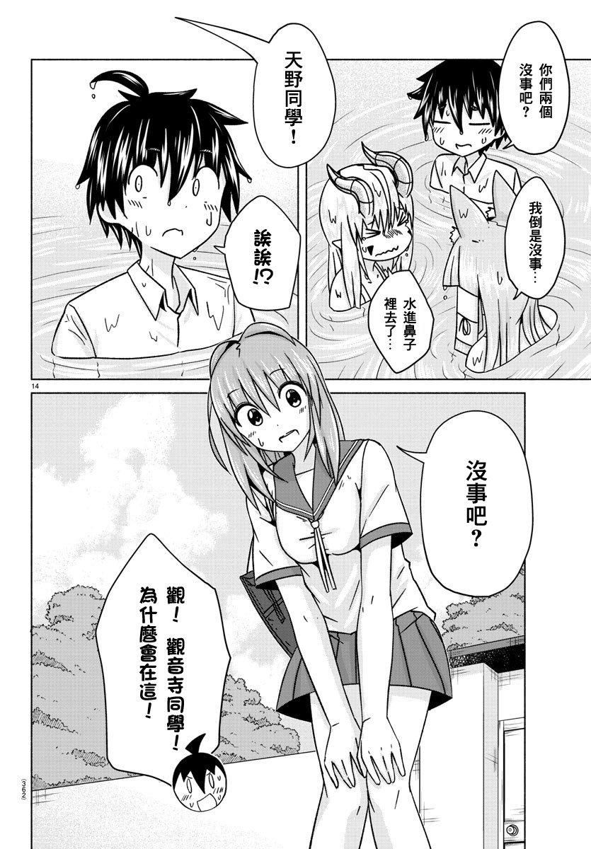 《龙争狐斗》漫画最新章节第33话 在泳池边传达免费下拉式在线观看章节第【14】张图片