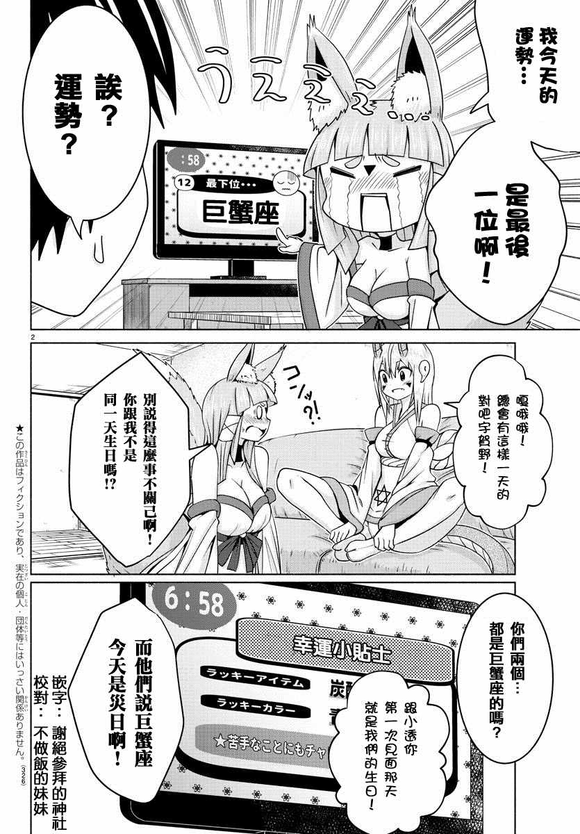 《龙争狐斗》漫画最新章节第12话免费下拉式在线观看章节第【2】张图片