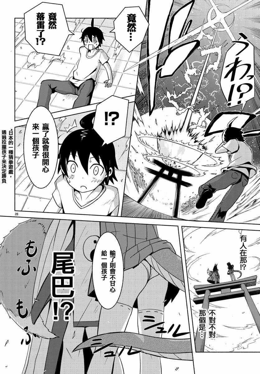 《龙争狐斗》漫画最新章节第1话免费下拉式在线观看章节第【32】张图片