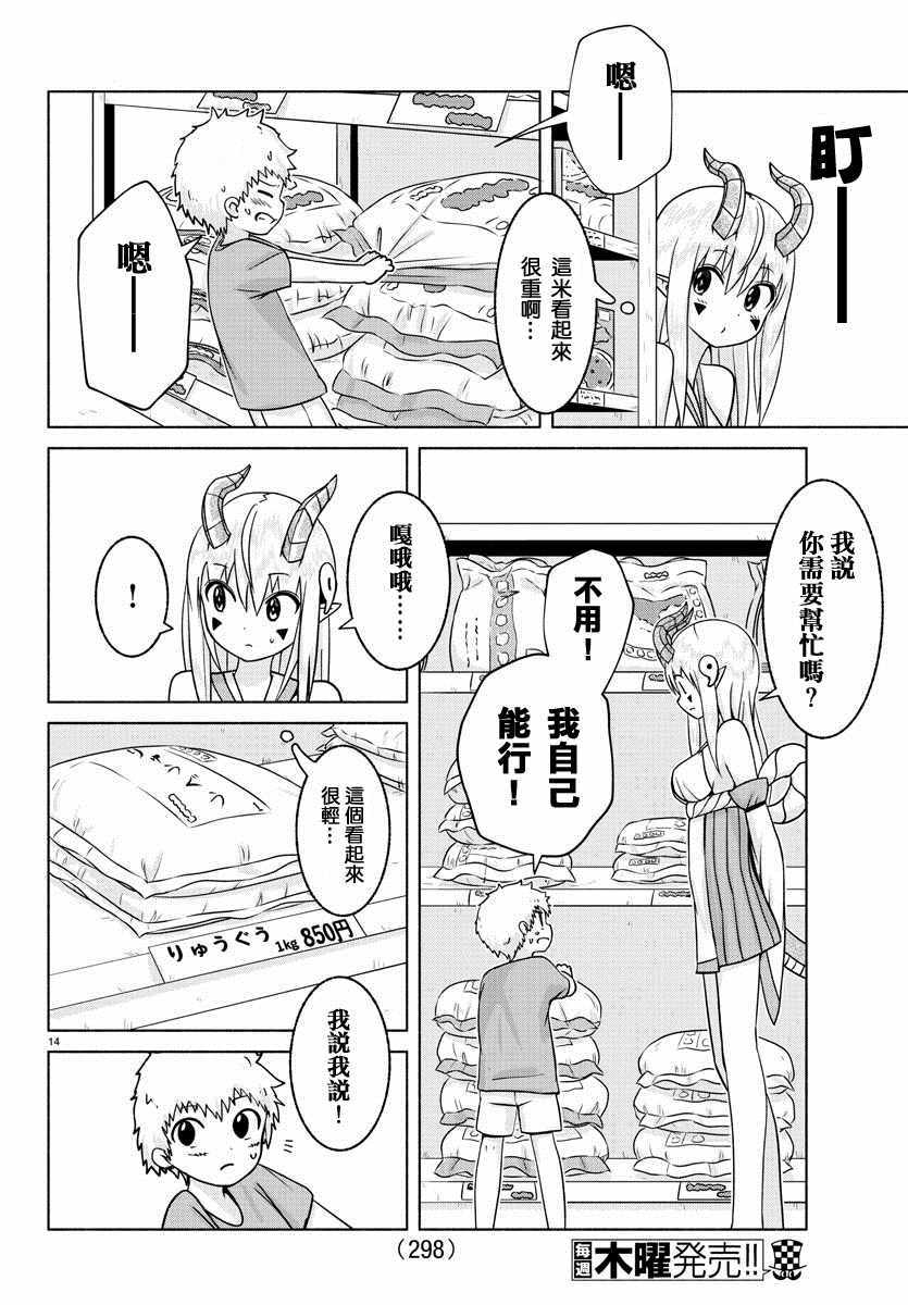 《龙争狐斗》漫画最新章节第5话免费下拉式在线观看章节第【14】张图片