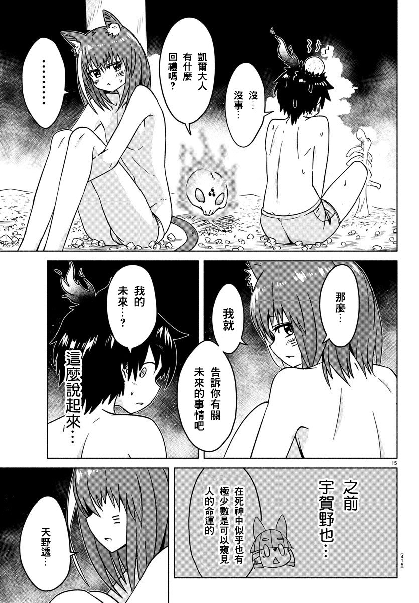 《龙争狐斗》漫画最新章节第30话免费下拉式在线观看章节第【15】张图片