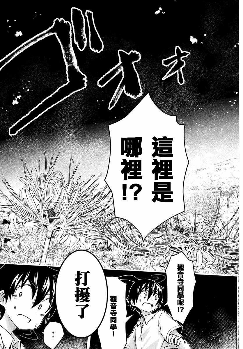 《龙争狐斗》漫画最新章节第13话免费下拉式在线观看章节第【16】张图片