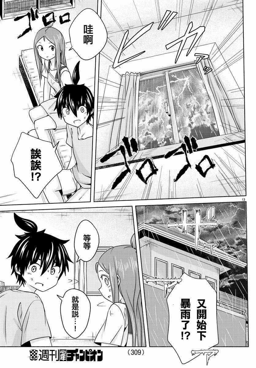 《龙争狐斗》漫画最新章节第20话免费下拉式在线观看章节第【13】张图片